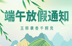 昱皓软件2023年端午节放假通知